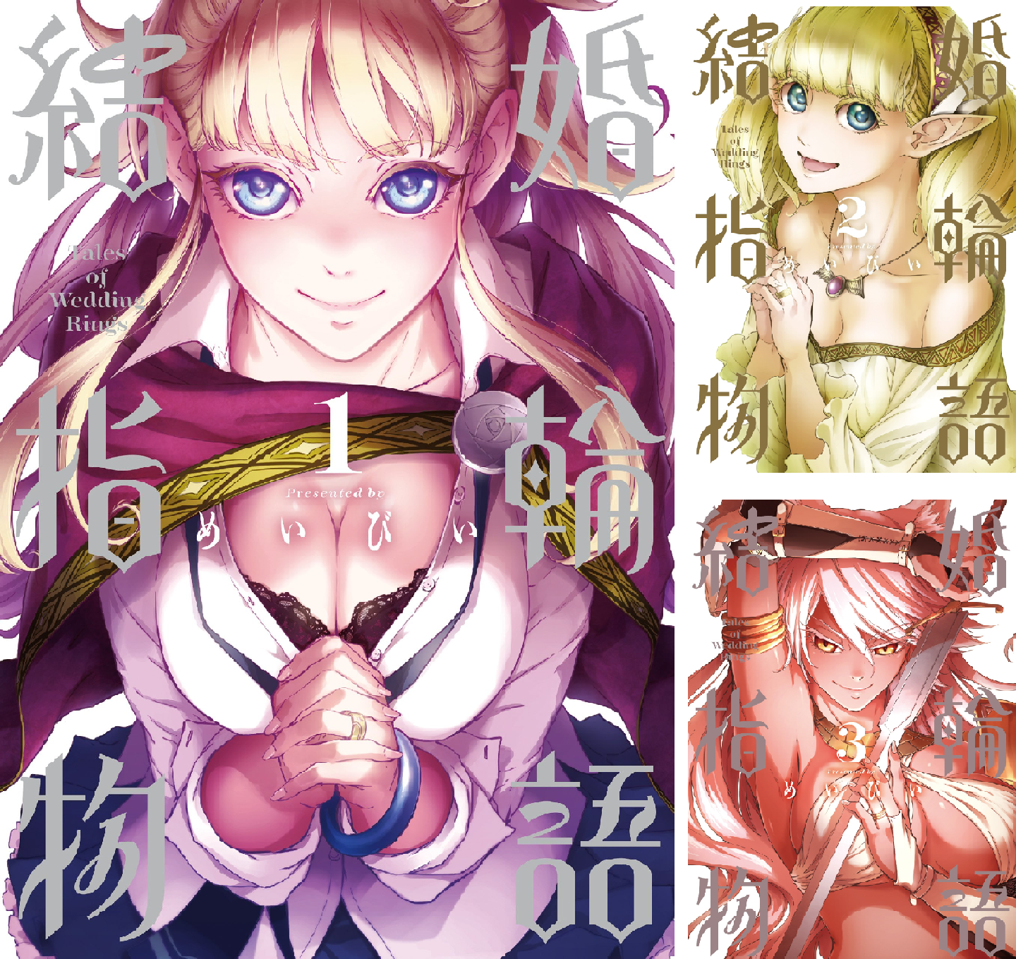 結婚指輪物語　全15巻セット ヨドバシ.com - 結婚指輪物語（15）(完)(ﾋﾞｯｸﾞｶﾞﾝｶﾞﾝｺﾐｯｸｽ) [コミック